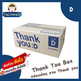 กล่องพัสดุ กล่องไปรษณีย์ เบอร์ D [ 22x35x14 cm.] กล่องฝาชน ลาย Thank you [ แพ็ค 20 ชิ้น ]