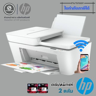 เครื่องพิมพ์ มัลติฟังก์ชั่น DeskJet Ink Advantage 4175 Wireless,Print,Copy,Scan, Send mobile Fax  ใช้กับตลับหมึก HP 682B