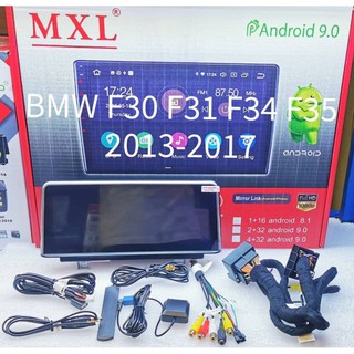 เครื่องเล่นระบบ Android ตรงรุ่น BMW F30,F31.F34,F35 ปี13-17 ใหม่ล่าสุด MXL​ 10.25"/Android V:10