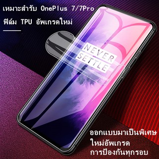 ฟิล์มไฮโดรเจล เหมาะสำรับ OnePlus 7 Pro / OnePlus7 ฟิล์มนุ่มใหม่ คุณภาพสูง อุปกรณ์กันรอยหน้าจอ เหมาะสำรับ OnePlus 7T Pro/OnePlus7T