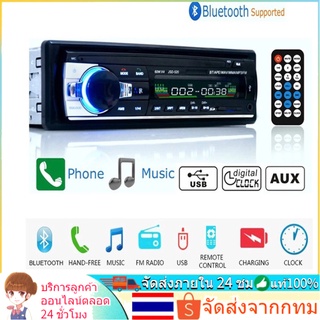 🚀ส่งจากไทย🚀วิทยุติดรถยนต์ วิทยุติดรถยนต์ราคาถูก เครื่องเล่น MP3 เครื่องเล่นมัลติมีเดีย MP3 / USB / SD / AUX / FM / TF