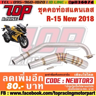 ชุดคอท่อสแตนเลส All New R-15 2018