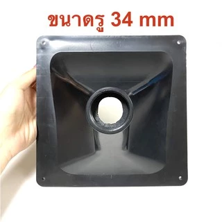 ขายดีมาก! ปากเสียงแหลม 8x8 นิ้ว (200x200 มิล) ราคาต่ออัน แบบเกลียว รูเกลียว 34 มิล ปากฮอร์น ปากแหลม