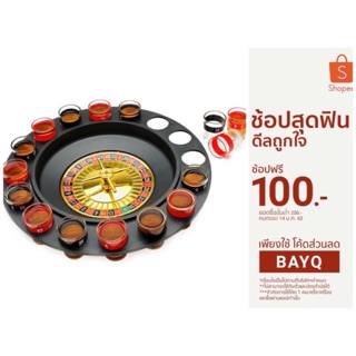 รูเล็ต Drinking Roulette