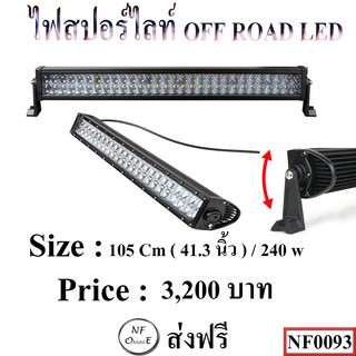 ไฟสปอร์ตไลท์ออฟโรด LED ,ไฟสปอร์ตไลท์บาร์ ,ไฟสปอร์ตไลท์ออฟโรดเอลอีดีบาร์ ,spotlight bar