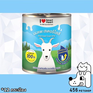 I Love SmartHeart Goat Milk 400ml. นมแพะ สมาร์ทฮาร์ต นมลูกสุนัขและลูกแมว