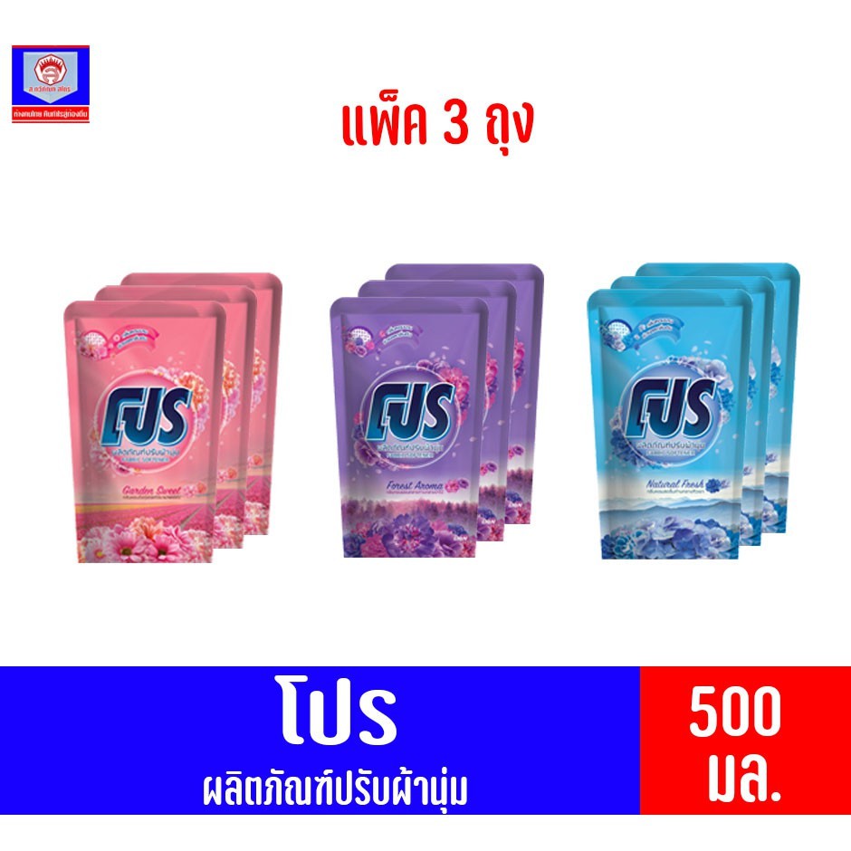 โปร ผลิตภัณฑ์ปรับผ้านุ่ม 500มล. *แพ็ค 3 ถุง*