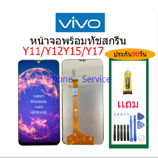 จอ VIVO y11,Y12,Y15,Y17พร้อมทัชสกรีน จอLCD Display Vivoy11,Y12,Y15,Y17 จอ งานดี งานมีคุณภาพ