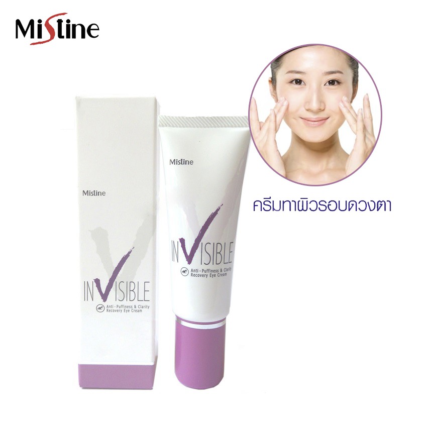 Mistine Invisible Eye Cream 15g. มิสทิน อินวิสซิเบิล อาย ครีม ครีมบำรุงผิวรอบดวงตา ครีมบำรุงใต้ตา