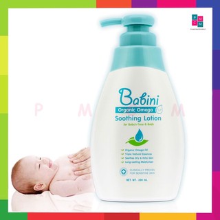 BABINI ORGANIC OMEGA SOOTHING LOTION (300 ML/ขวด) บาบินี่ ออแกนิค โอเมกา ชูทติ้ง โลชั่น 300 มล.