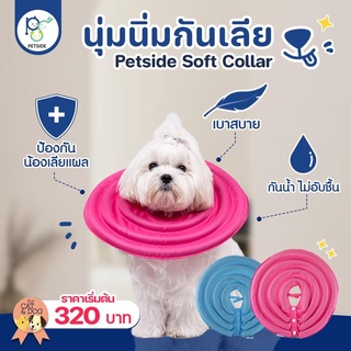 Petside Collar คลอล่าสุนัขและแมว แบบถนอมมีให้เลือก 7 ขนาด