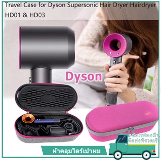 เหมาะสำหรับกล่องใส่ไดร์เป่าผม Dyson HD08/03/02/01 กล่องใส่ของสำหรับเดินทางแบบกันน้ำเพื่อออกไปข้างนอกและพกพา