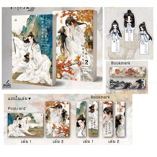ตัวละครเอกพยายามจะ...ข้าทุกวัน 2 เล่มจบ : 刘潇 (แปลจีน - ของแถมรอบจอง) (วายแปลจีน)