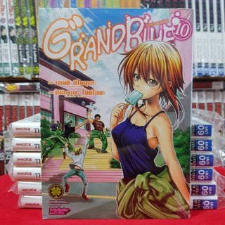 หนังสือการ์ตูน GRAND BLUE เเกรนด์บลู ก๊วนป่วนชวนบุ๋งบุ๋ง เล่มที่ 10