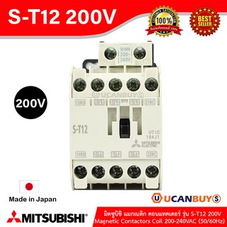 S-T12 200V-MITSUBISHI-Magnetic Contactors-แมกเนติก คอนแทคเตอร์-สั่งซื้อได้ที่ร้าน Ucanbuys-Coil  200-240VAC (50/60Hz)