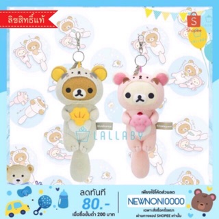 พวงกุญแจ Rilakkuma Otter