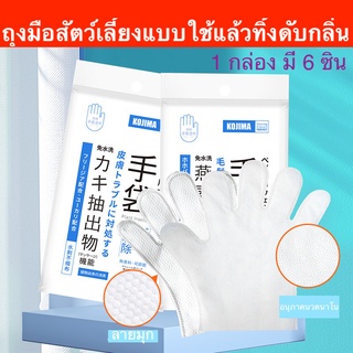 🇯🇵KOJIMA New🧤ถุงมือสัตว์เลี้ยงแบบใช้แล้วทิ้ง ดับกลิ่น ดูแลผิวสุนัขและแมว ถุงมือทำความสะอาดระงับกลิ่นกายสำหรับแมวและสุนัข