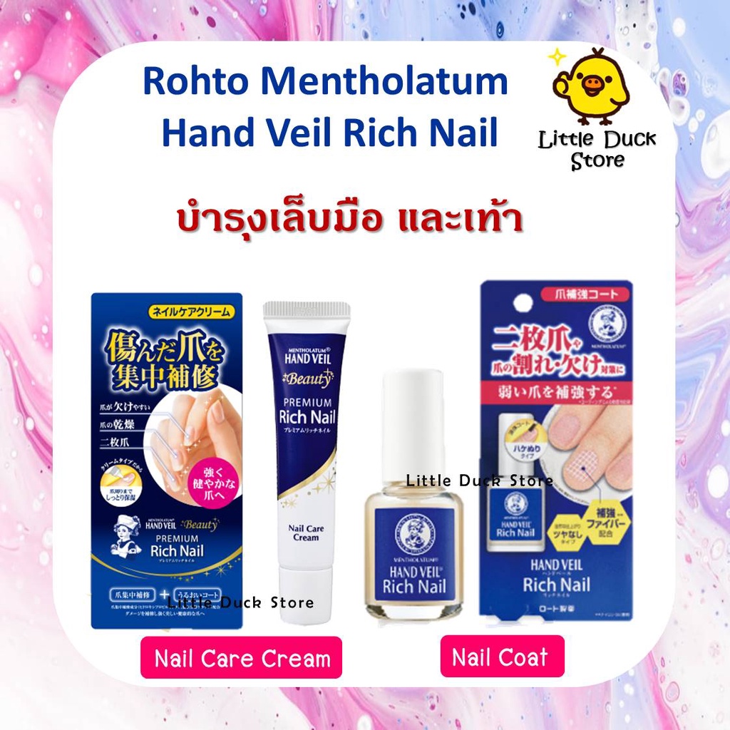 Rohto Mentholatum Hand Veil Nail Cream Care / Nail Coat ครีมบำรุงเล็บ / น้ำยาเคลือบเล็บ
