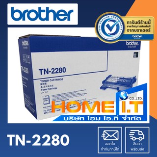 Brother TN-2280 🌟 Original Toner Cartridge 🌟 ตลับหมึกโทนเนอร์