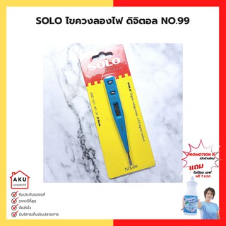 SOLO ไขควงลองไฟ ดิจิตอล NO.99