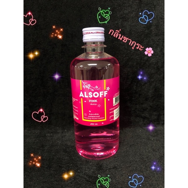 แอลกอฮอล์ 70% ALSOFF PINK  450 ml. (กลิ่นซากุระ)