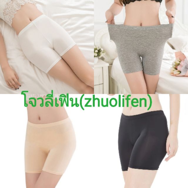 พร้อมส่ง กางเกงเซฟตี้สตรี 4 สี 5 ขนาด กางเกงซับในผ้าฝ้าย ราคาถูก Shopee Lazada