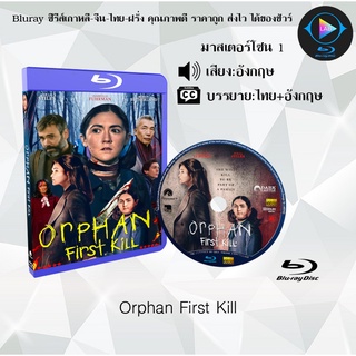 Bluray เรื่อง Orphan First Kill (เสียงอังกฤษ+ซับไทย)