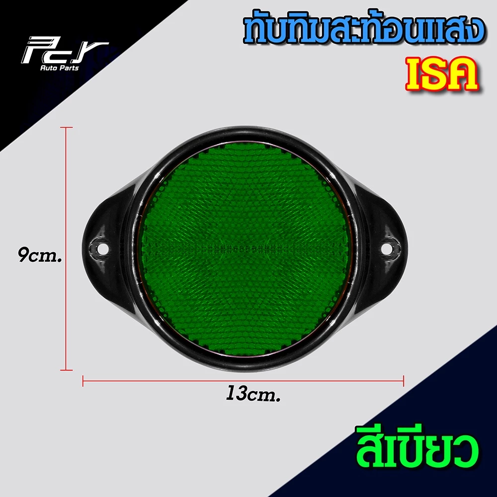 ทับทิมสะท้อนแสง รถบรรทุก 12.5x9 cm thumbnail 5