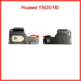 กระดิ่งลำโพง Huawei Y9(2018)  |ลำโพงล่างเสียงเรียกเข้า Buzzer Loud Speaker.