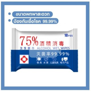 ทิชชู่เปียก แอลกอฮอล์ 75%