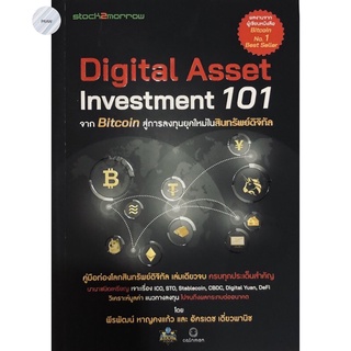 Digital Asset Investment 101 จาก Bitcoin สู่การลงทุนยุคใหม่ในสินทรัพย์ดิจิทัล