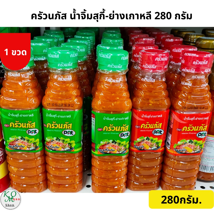 ครัวนภัส น้ำจิ้มสุกี้-ย่างเกาหลี 280 กรัม
