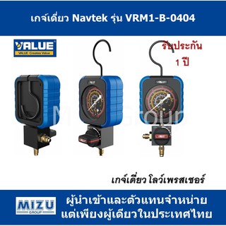 เกจ์เดี่ยวด้านโลว์ ยี่ห้อ VALUE ซีรี่ย์ Navtek รุ่น VRM1-B-0404