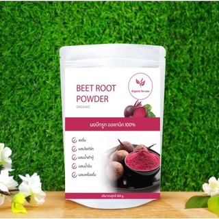 ผงบีทรูท Beetroot Powder ออร์แกนิค 100% 100 กรัม