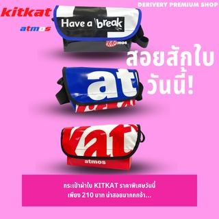 กระเป๋าคิทแคท kitkat atmos รุ่นใหม่ สะพายข้าง กระเป๋าผ้าใบ