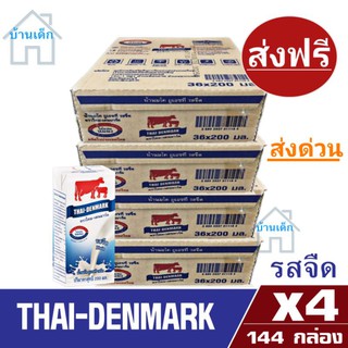ราคานมวัวแดง ไทยเดนมาร์ค นมยูเอชที Thai-Denmark(ไทยเดนมาร์ค) รสจืด ขนาด 200มล. ยกชุด3-5ลัง