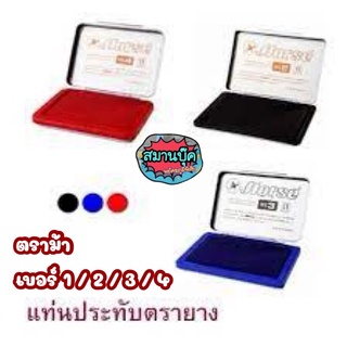 แท่นประทับตรายาง ตราม้า แท่นประทับหมึก มี 4 ขนาด สีแดง สีดำ สีน้ำเงิน