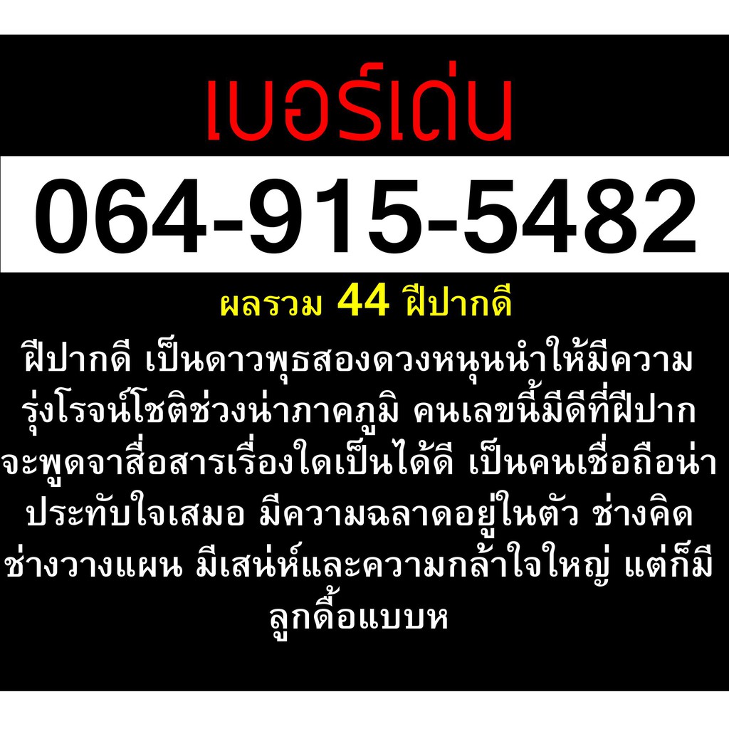 เบอร์มงคล 5482