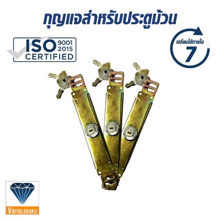 กุญแจสำหรับประตูม้วน (3 ชิ้น)By vir_group