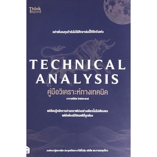 Chulabook|c111|9786164493049|หนังสือ|คู่มือวิเคราะห์ทางเทคนิค (TECHNICAL ANALYSIS)