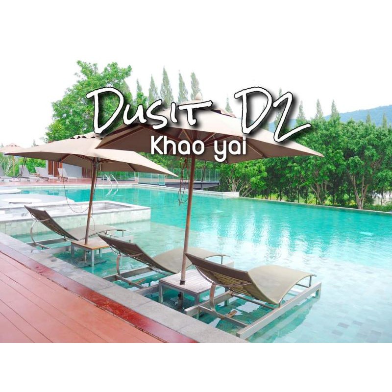 Dusit D2 Khaoyai / ดุสิต ดีทู เขาใหญ่ / โรงแรม voucher ที่พัก เขาใหญ่