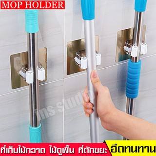 ที่หนีบไม้กวาด ที่หนีบ ตัวหนีบไม้Mop ที่แขวนไม้กวาด ที่แขวนไม้ถูพื้น ที่แขวนแปรง ไม้ถูพื้น ที่เก็บแปรง ที่ยึดผนัง