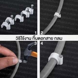 กิ๊บตอก-จับสายไฟ กิ๊บตอกสายไฟ กิ๊บจับสายไฟ 5C-LAN/ 2x1 / 2x1.5 / 2x2.5 / 2x4 สายแบน-สายกลม | 1 กล่อง