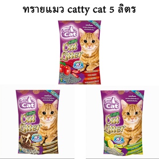 5 ลิตรนะจ๊ะ ของ catty cat ทรายแมว ถูกที่สุดในโลก