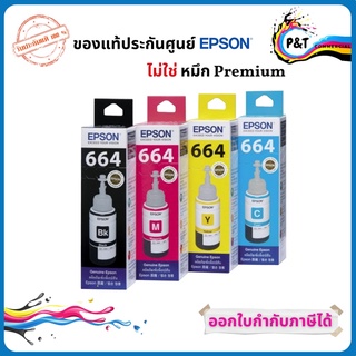 หมึกขวดเติม Epson Ink Tank T664 ขนาด70cc. L100/L200 ของแท้ 100%