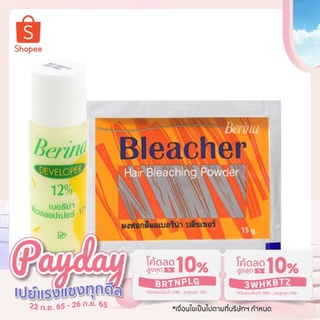 Berina hair bleaching powder ผงฟอก ผงกัด สีสว่าง เปลี่ยนสีผมเบอริน่า บลีชเชอร์ 1 ชุด