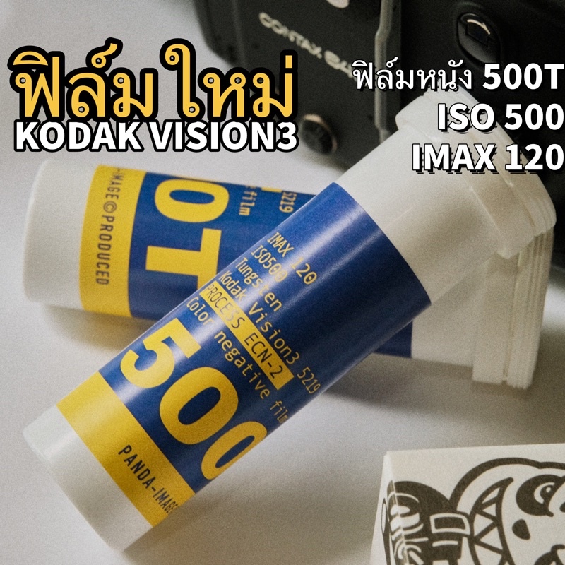 Kodak Vision3 IMAX 500T 5219 120 60mm ฟิล์มหนัง วันที่ผลิตล่าสุด ฟิล์มสี