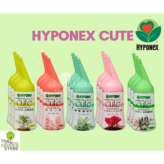 HYPONEX CUTE  5สี สารเพิ่มความสมบูรณ์ชนิดน้ำหยดตัวใหม่ เคล็ดลับการบำรุงไม้กระถางจากญี่ปุ่น อ่อนโยนต่อรากพืช