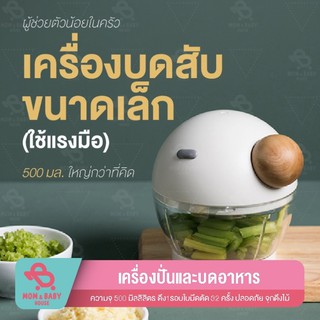 เครื่องบด อเนกประสงค์ แบบดึงเชือก