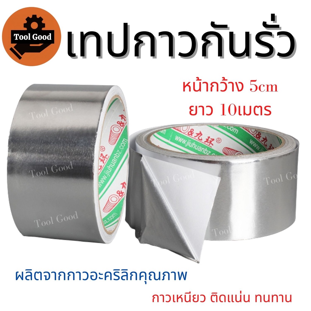 【ลดกระหน่ำ】เทปอุดรอยรั่ว กันน้ำ กว้าง 5ซม ยาว 10เมตร ซ่อมรอยรั่วซึม หลังคา ท่อรั่ว กาวเหนียวทนพิเศษ